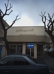 تک سرویس تهران