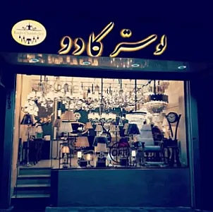 لوستر کادو
