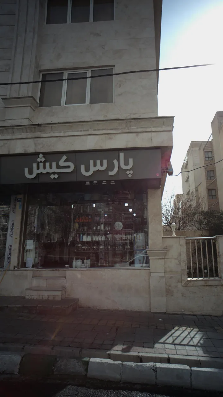 پارس کیش