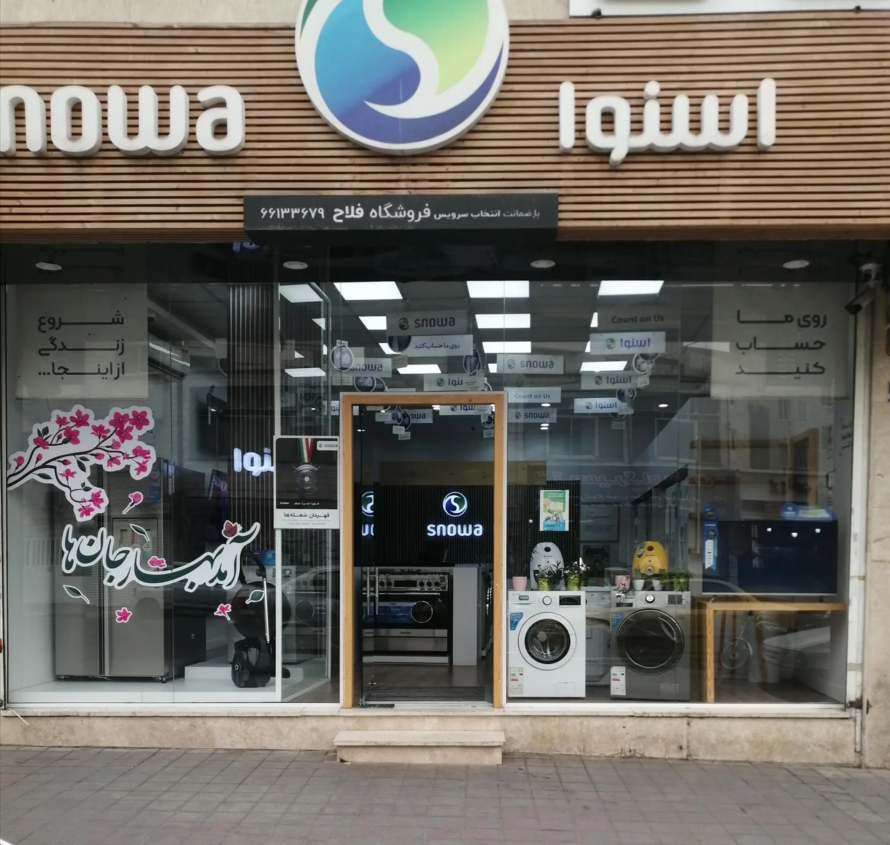 فروشگاه اسنوا پیغمبری