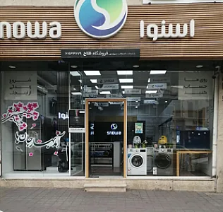 فروشگاه اسنوا پیغمبری