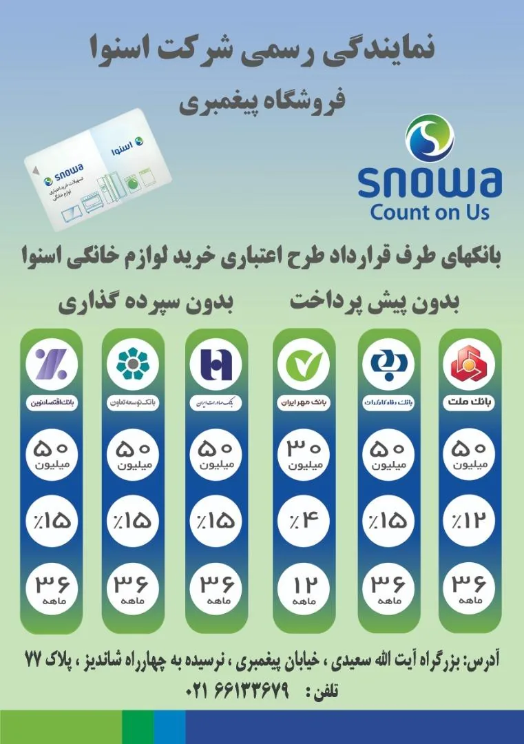 فروشگاه اسنوا پیغمبری - تصویر 4