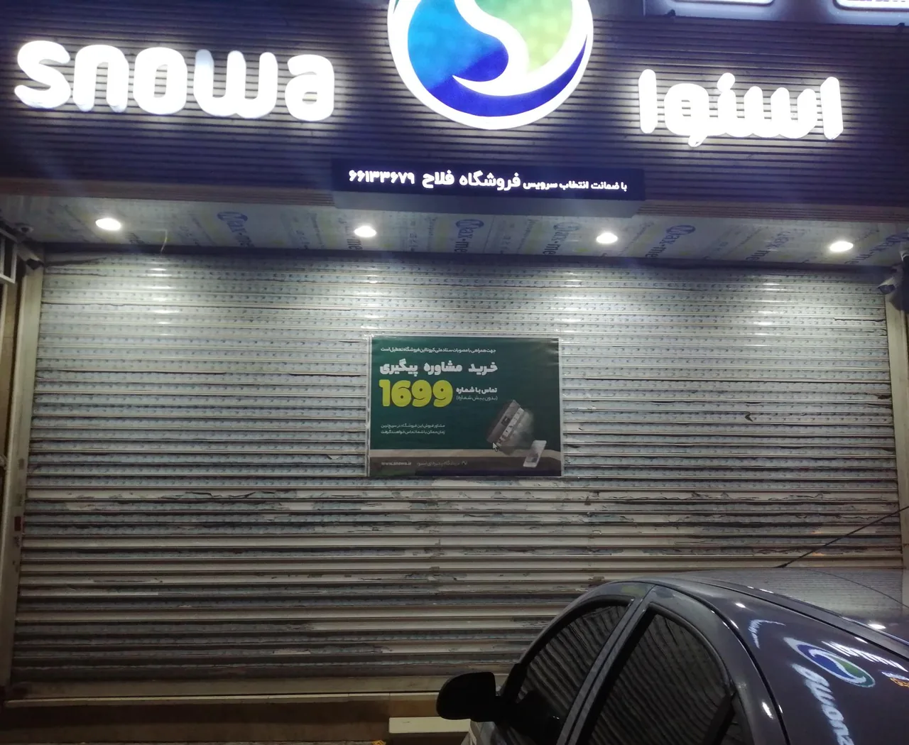 فروشگاه اسنوا پیغمبری - تصویر 5
