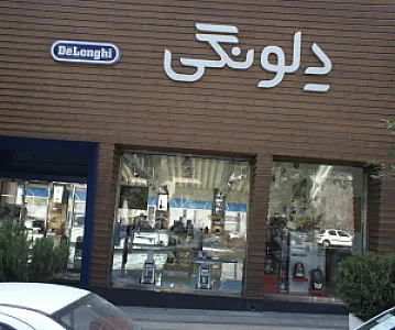 فروشگاه لوازم خانگی