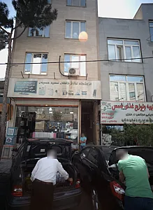 فروشگاه لوازم خانگی سعید حسینی
