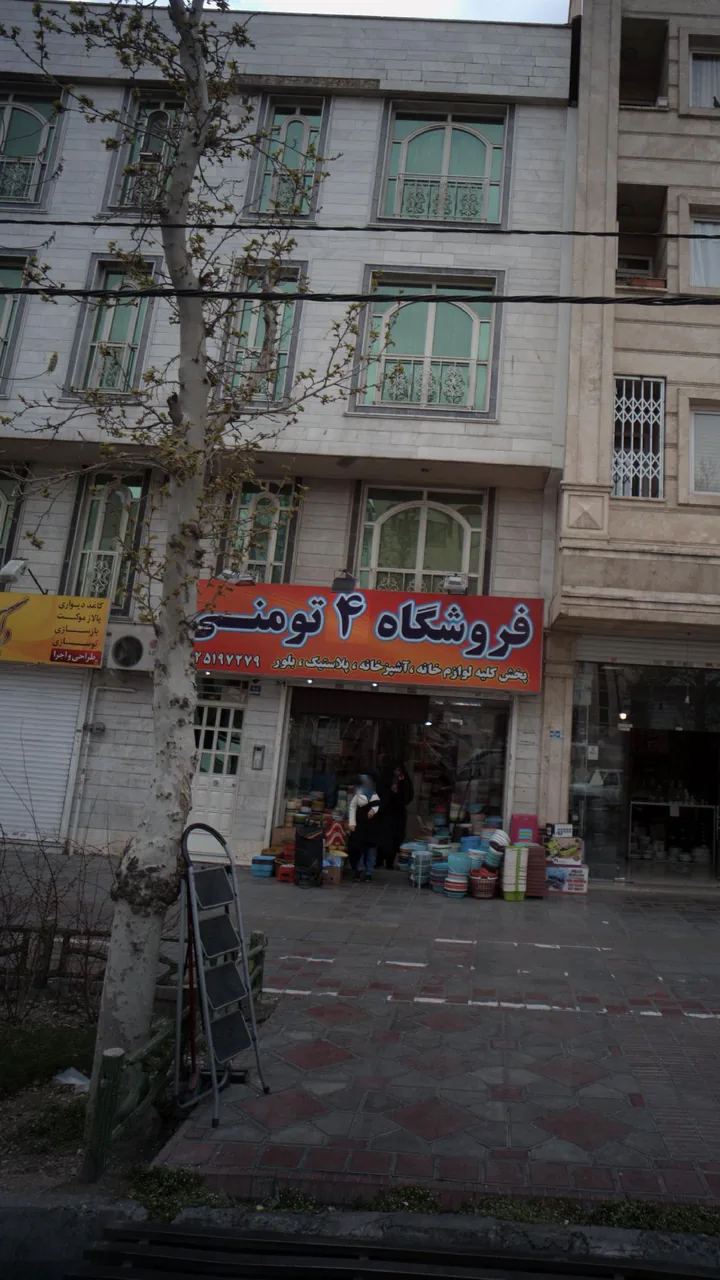فروشگاه ۴ تومنی - تصویر 3