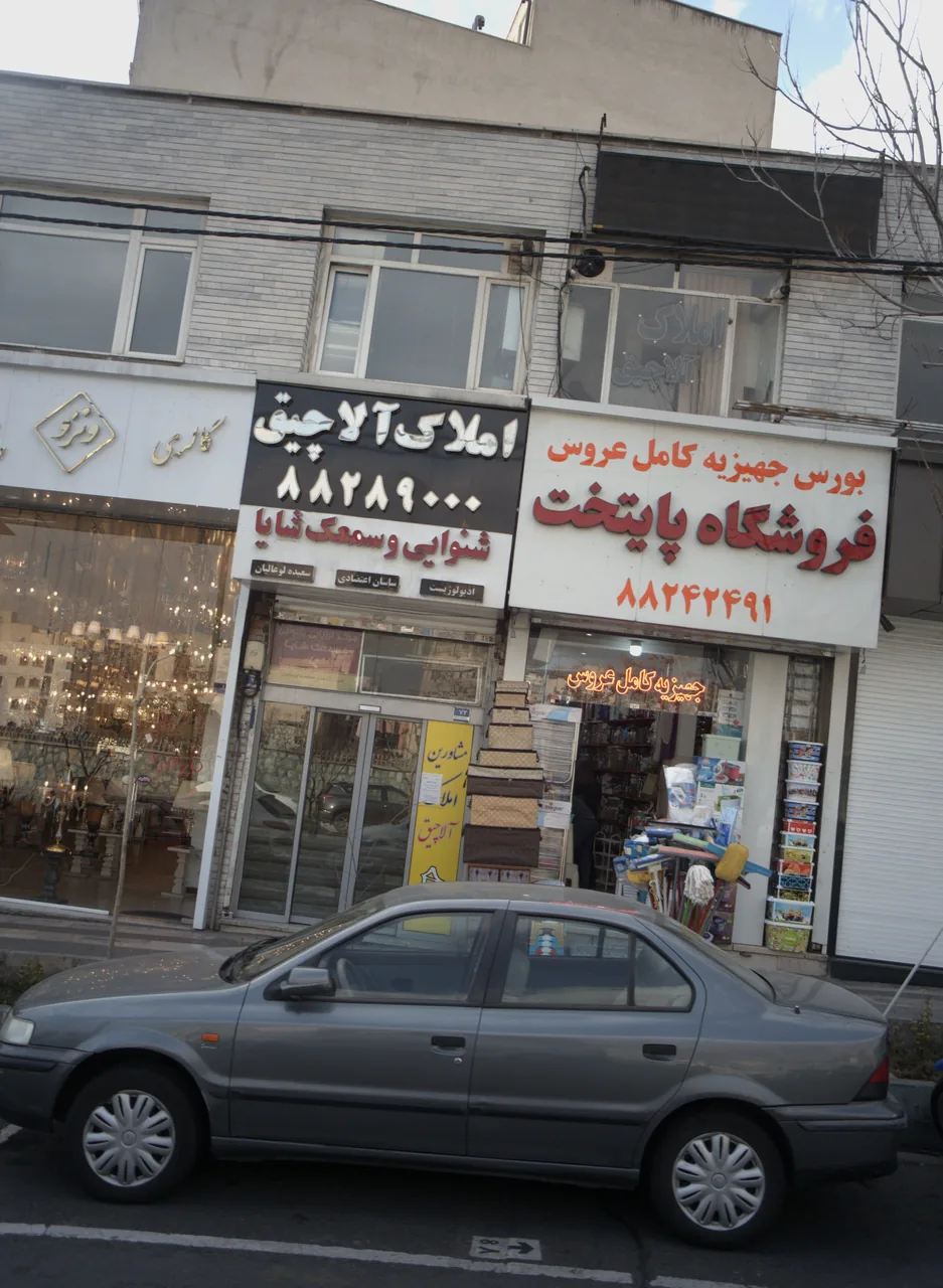 فروشگاه پایتخت
