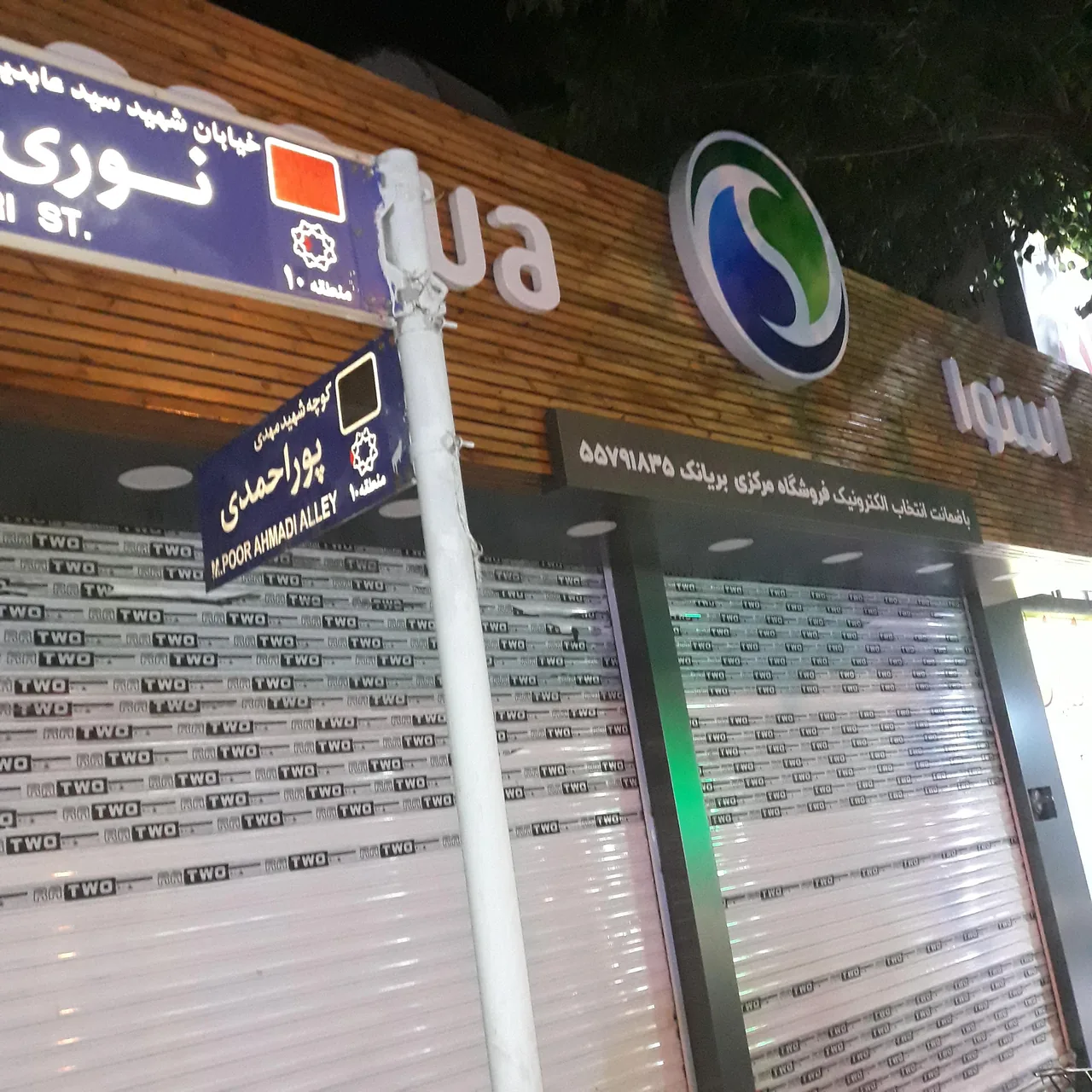فروشگاه اسنوا - تصویر 3