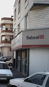 لوازم خانگی آبسال