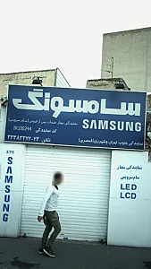 لوازم خانگی سامسونگ