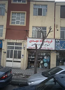 فروشگاه مهدی