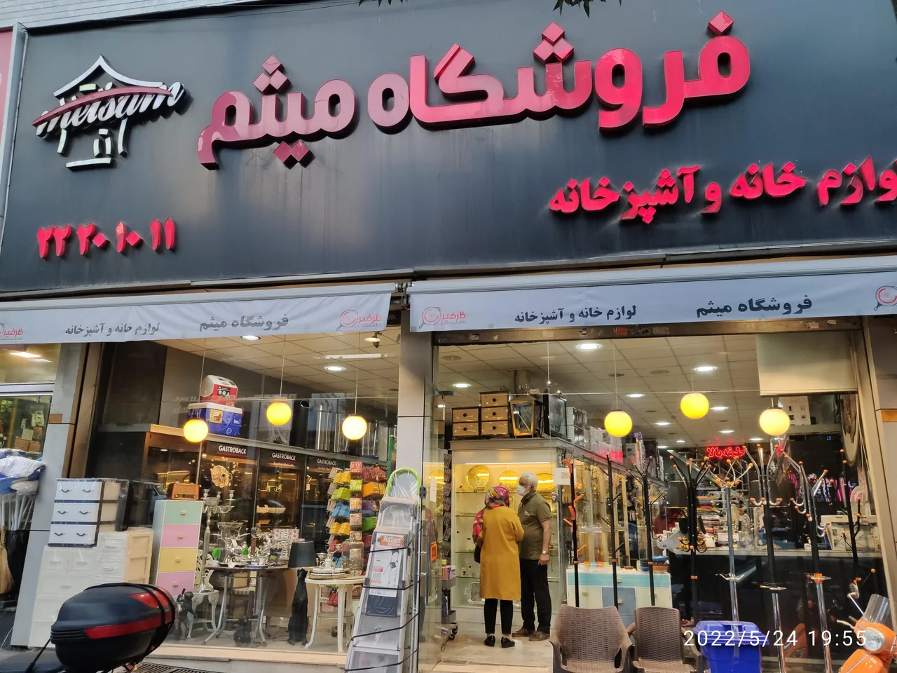 فروشگاه لوازم خانه واشپزخانه میثم - تصویر 2