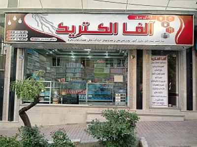 آلفا الکتریک