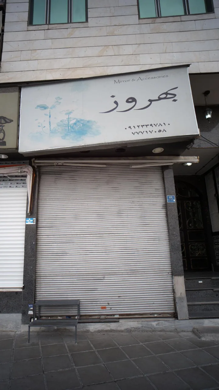 بهروز
