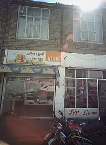 تعمیر لوازم خانگی ایوبی