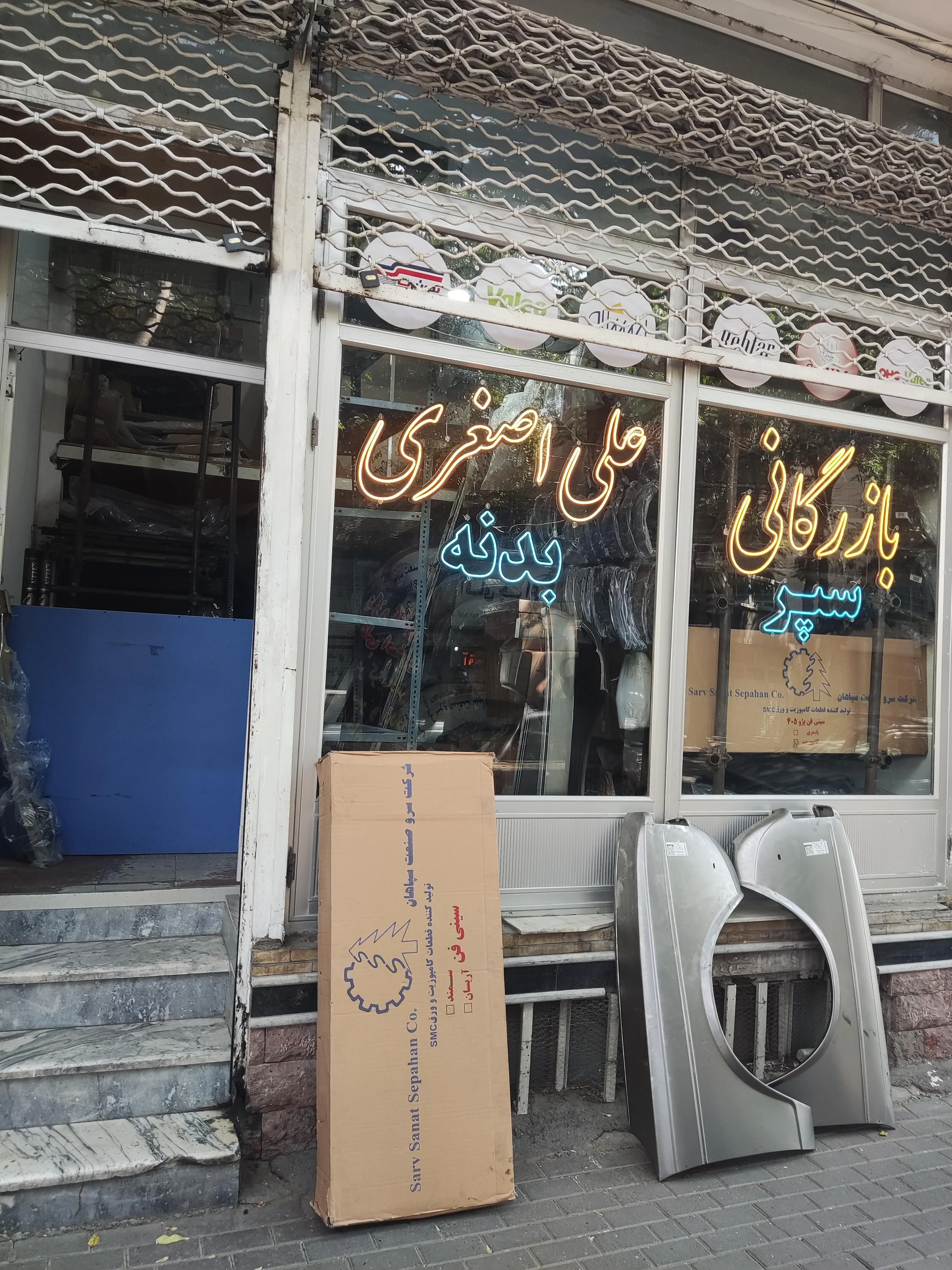 بازرگانی علی اصغری