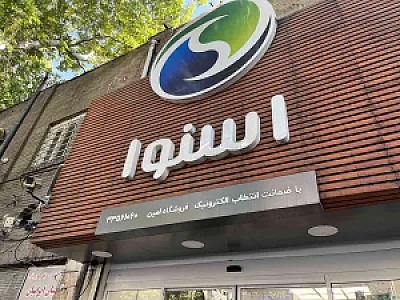 فروشگاه دوو مرکزی ممقانی