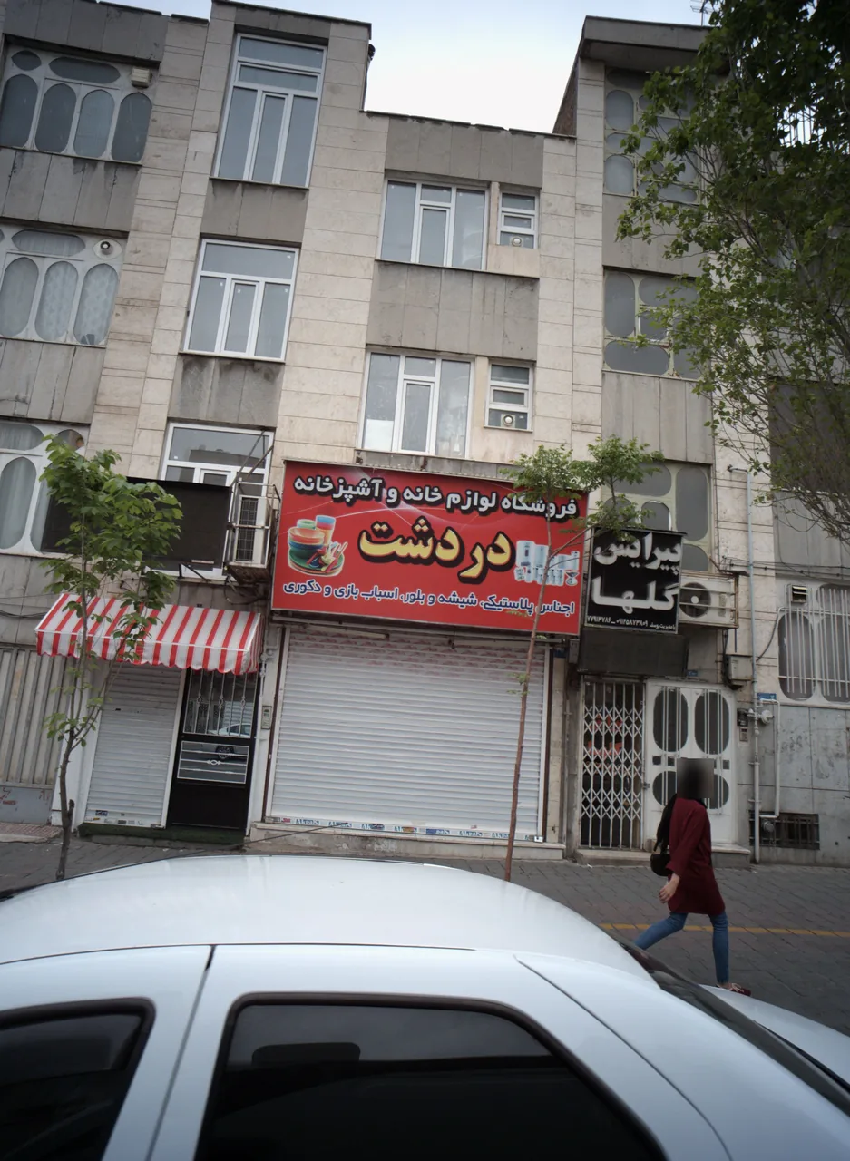 فروشگاه لوازم خانه و آشپزخانه دردشت