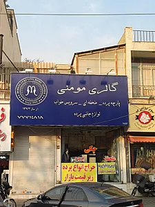 فروشگاه لوازم خانگی زرین