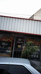 فروشگاه گل یاس