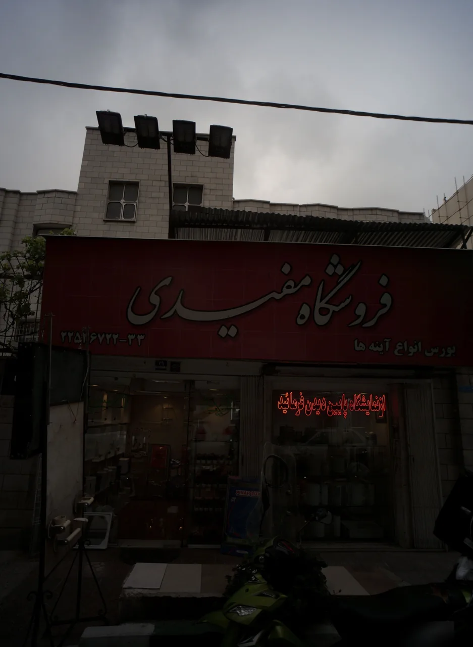 فروشگاه مفیدی