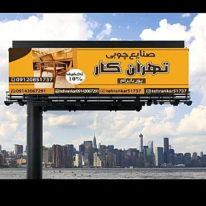 تولیدی تهران کار پوربایرام