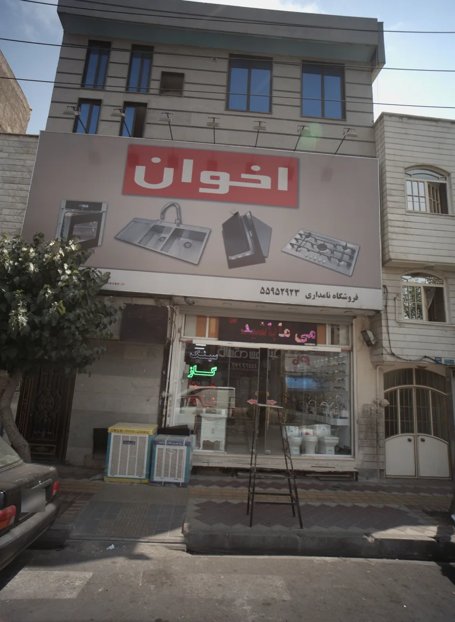 فروشگاه نامداری