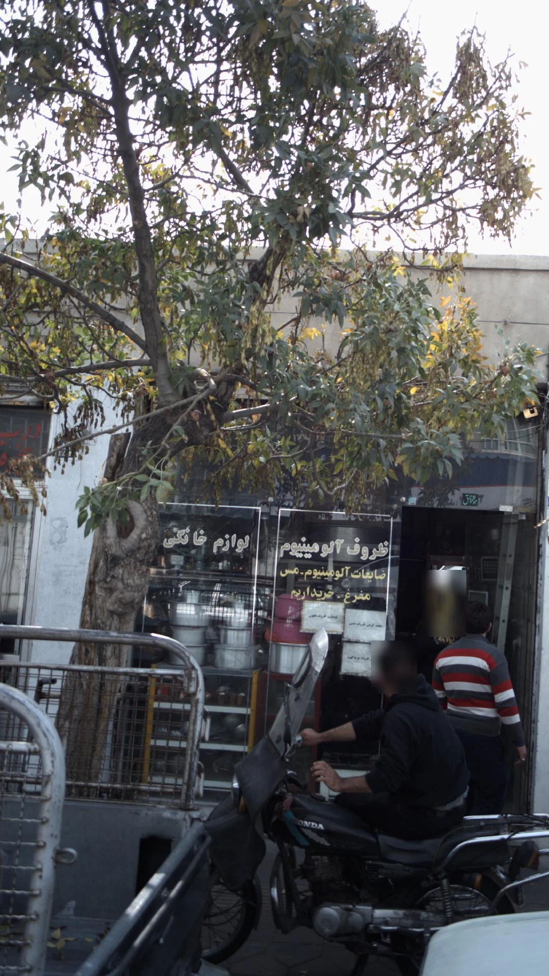 فروشگاه لوازم خانگی نامی شعبه اول.