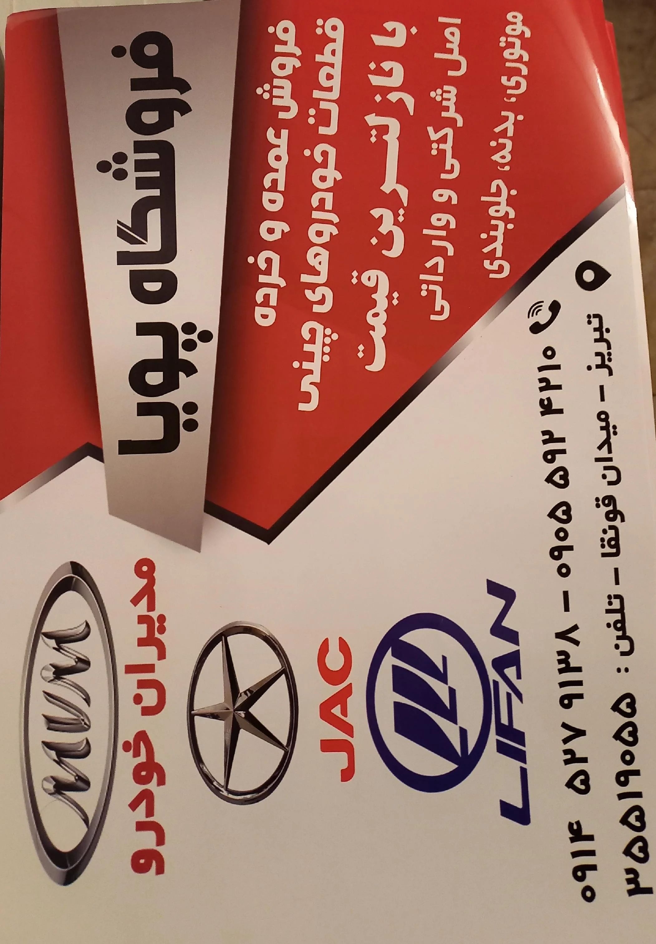 فروشگاه پویا لوازم یدکی MVM، جک، لیفان