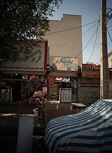 فروشگاه لوازم خانگی نیلی