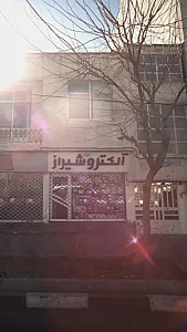 الکترو شیراز
