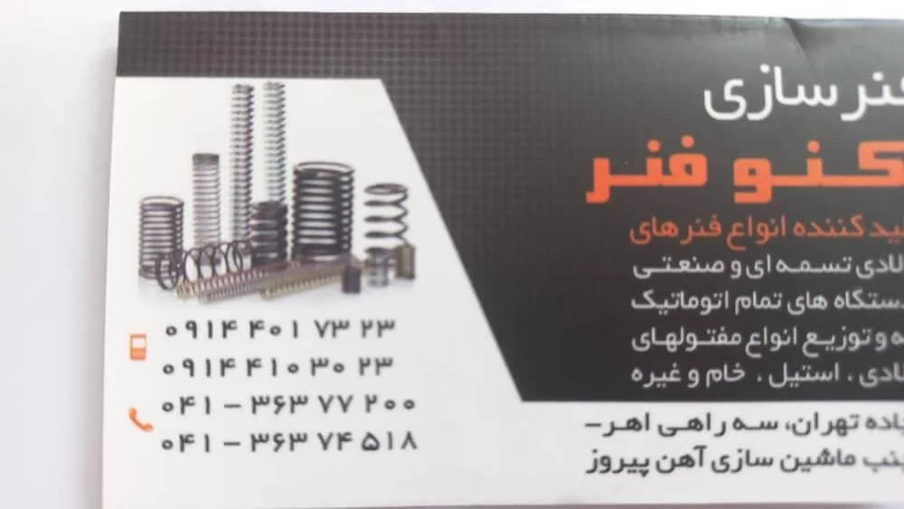 تکنو فنر