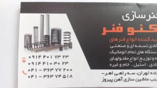 تکنو فنر