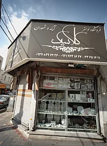 فروشگاه لوازم خانگی