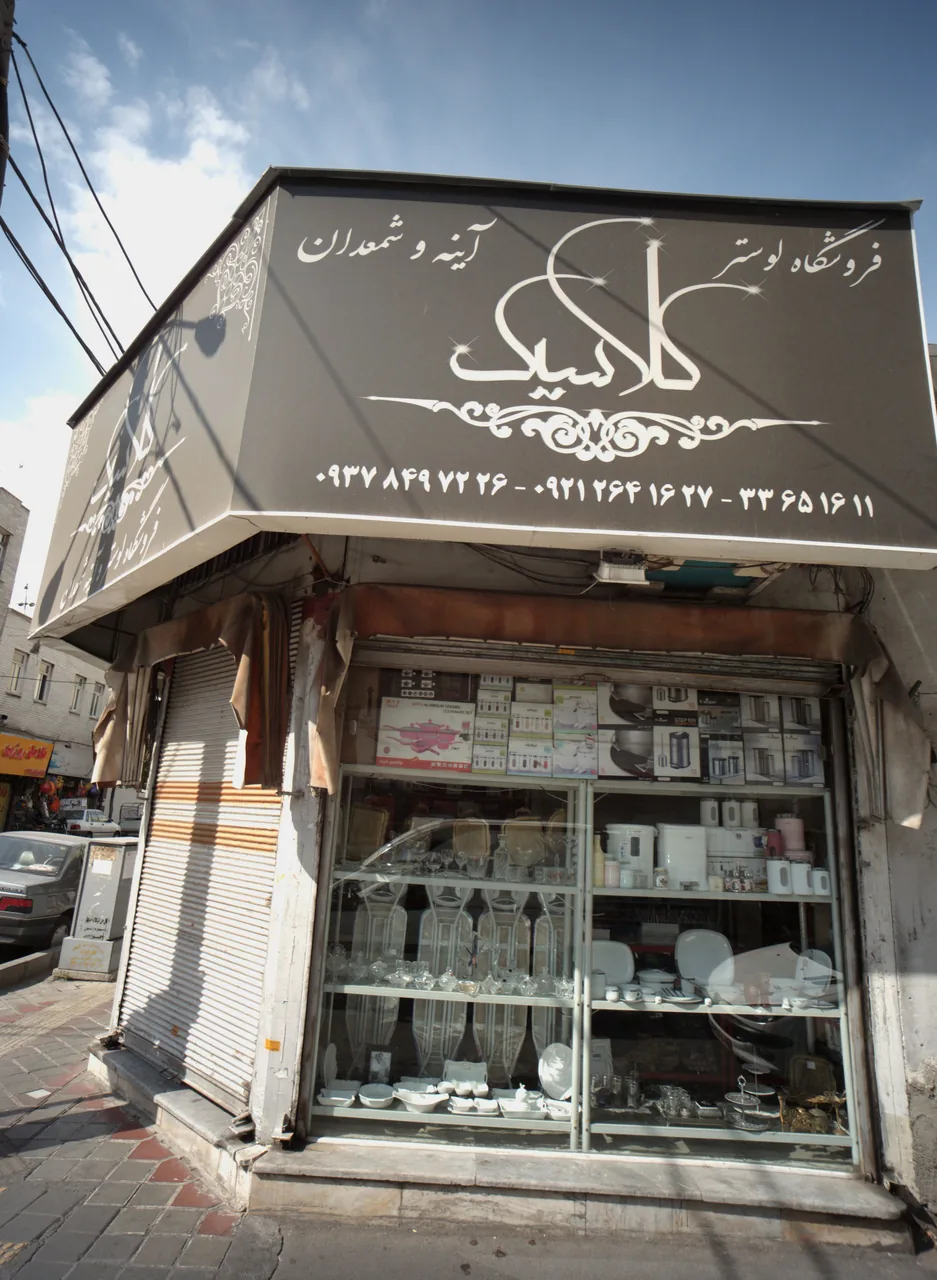 فروشگاه لوازم خانگی
