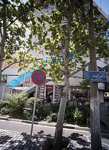 فروشگاه لوازم خانگی