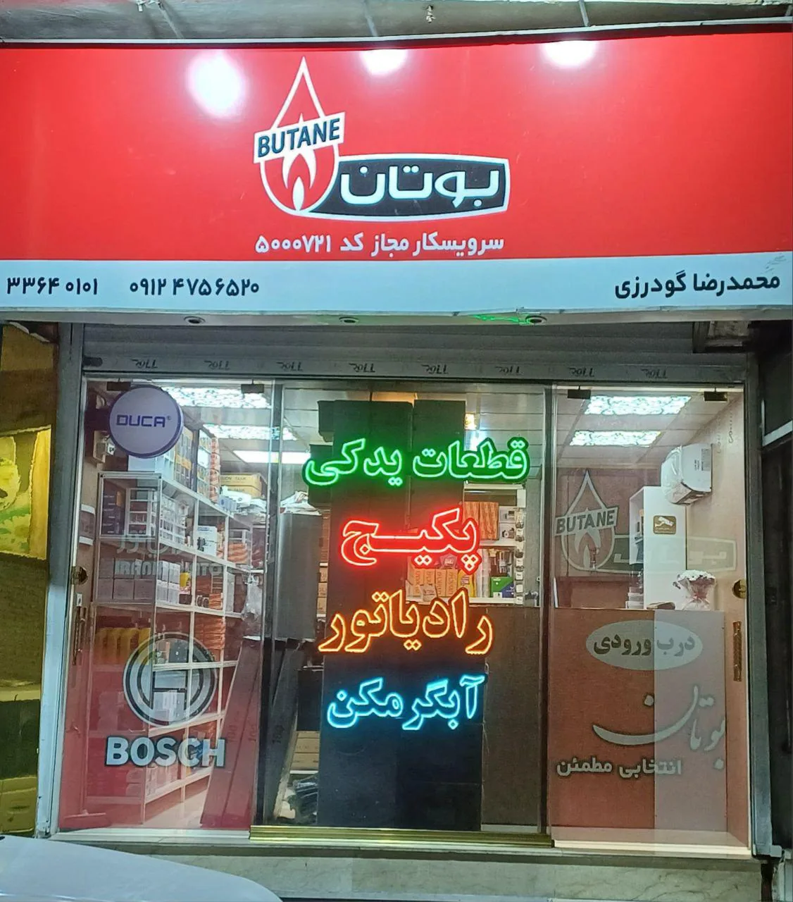 نمایندگی بوتان گودرزی