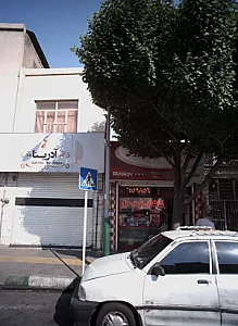 فروشگاه رحیم سلیمان زاده