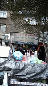 فروشگاه پلاسکو ندیمی