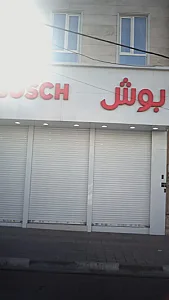 فروشگاه لوازم خانگی بوش