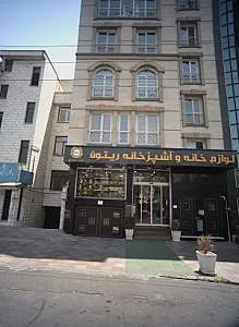 لوازم خانه و آشپزخانه ریتون