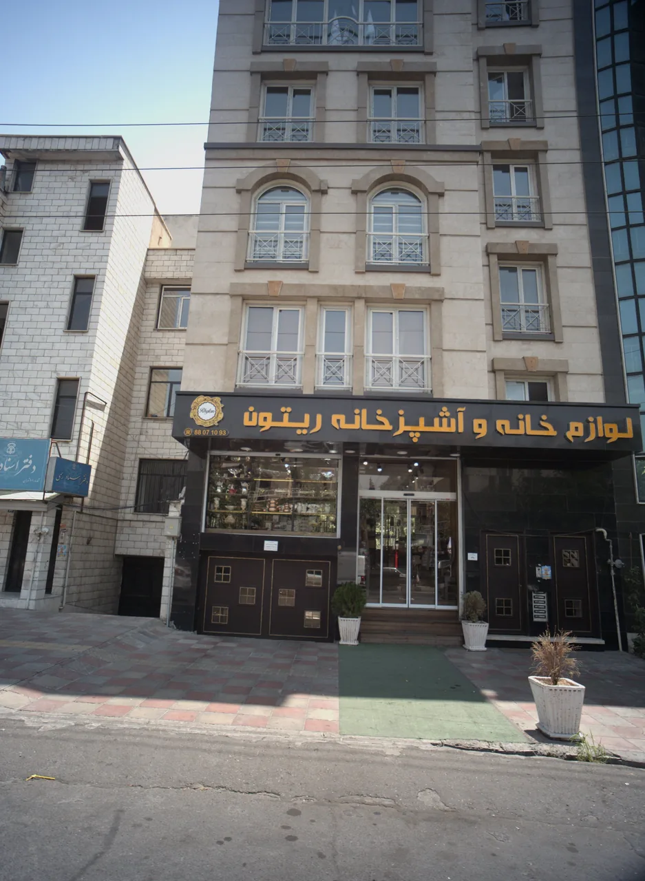 لوازم خانه و آشپزخانه ریتون