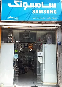 فروشگاه رضا
