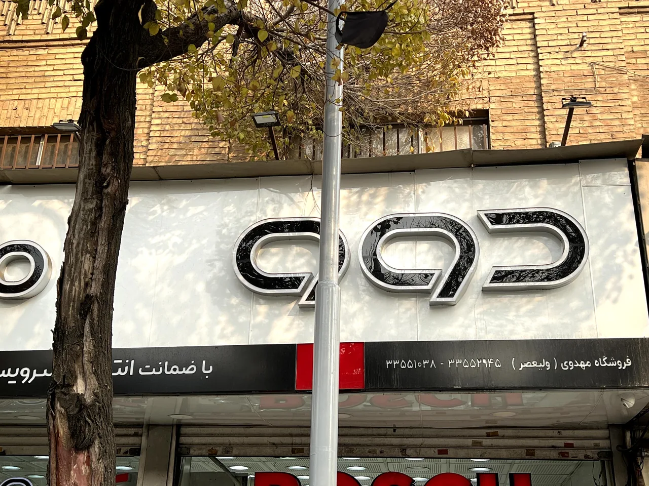 فروشگاه ولیعصر - تصویر 3