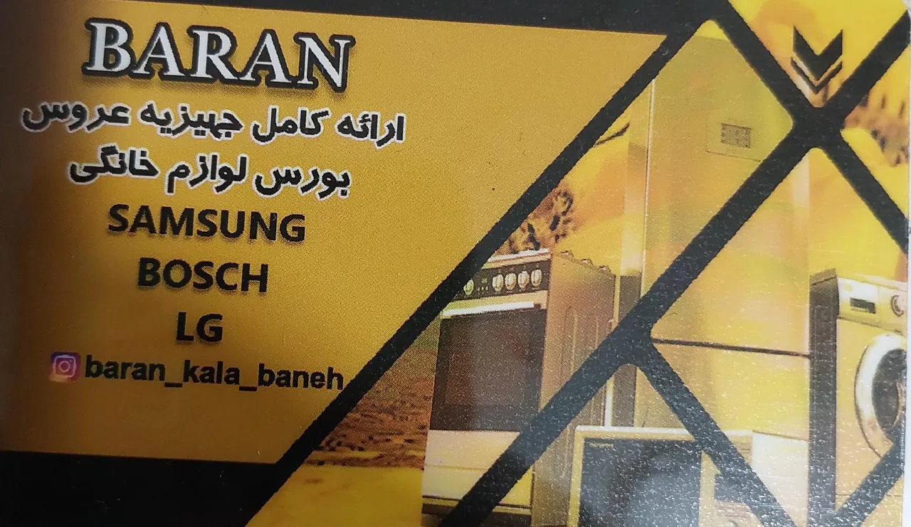 لوازم خانگی باران کالا - تصویر 2