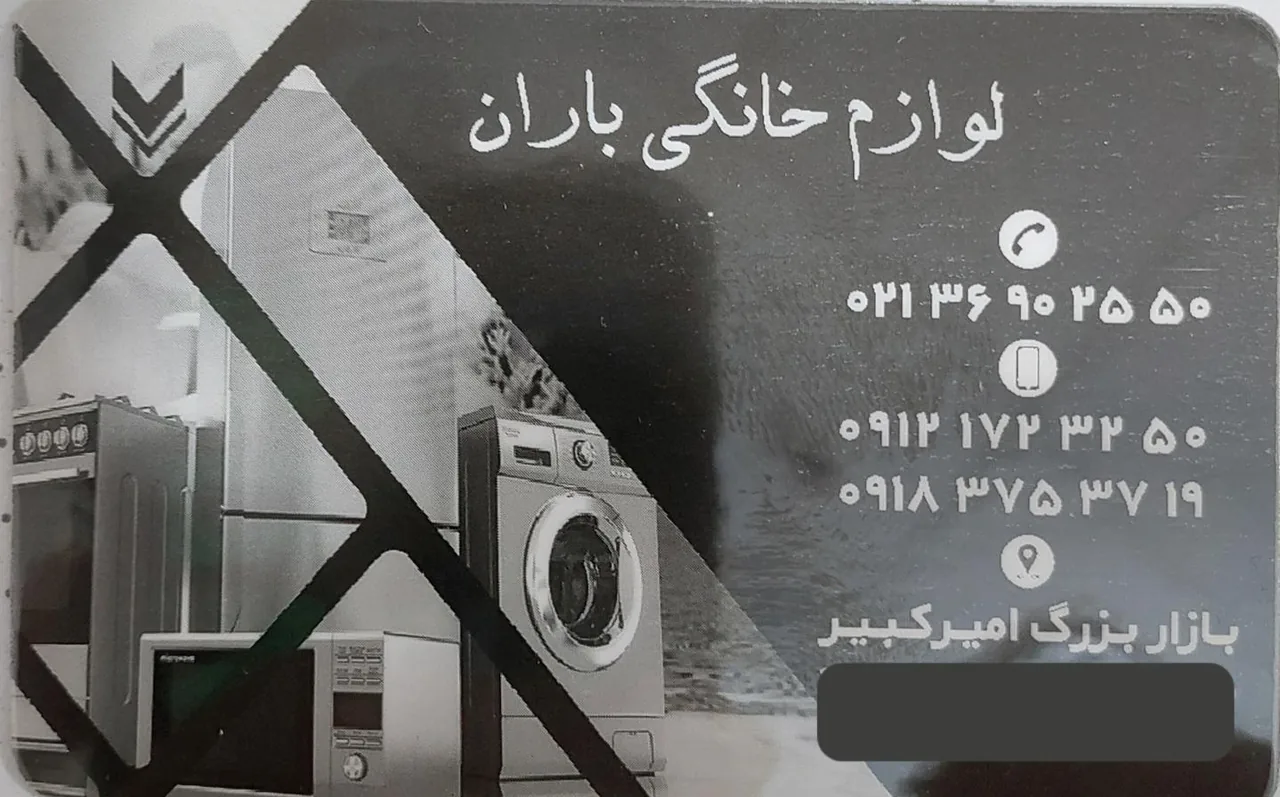 لوازم خانگی باران کالا - تصویر 3