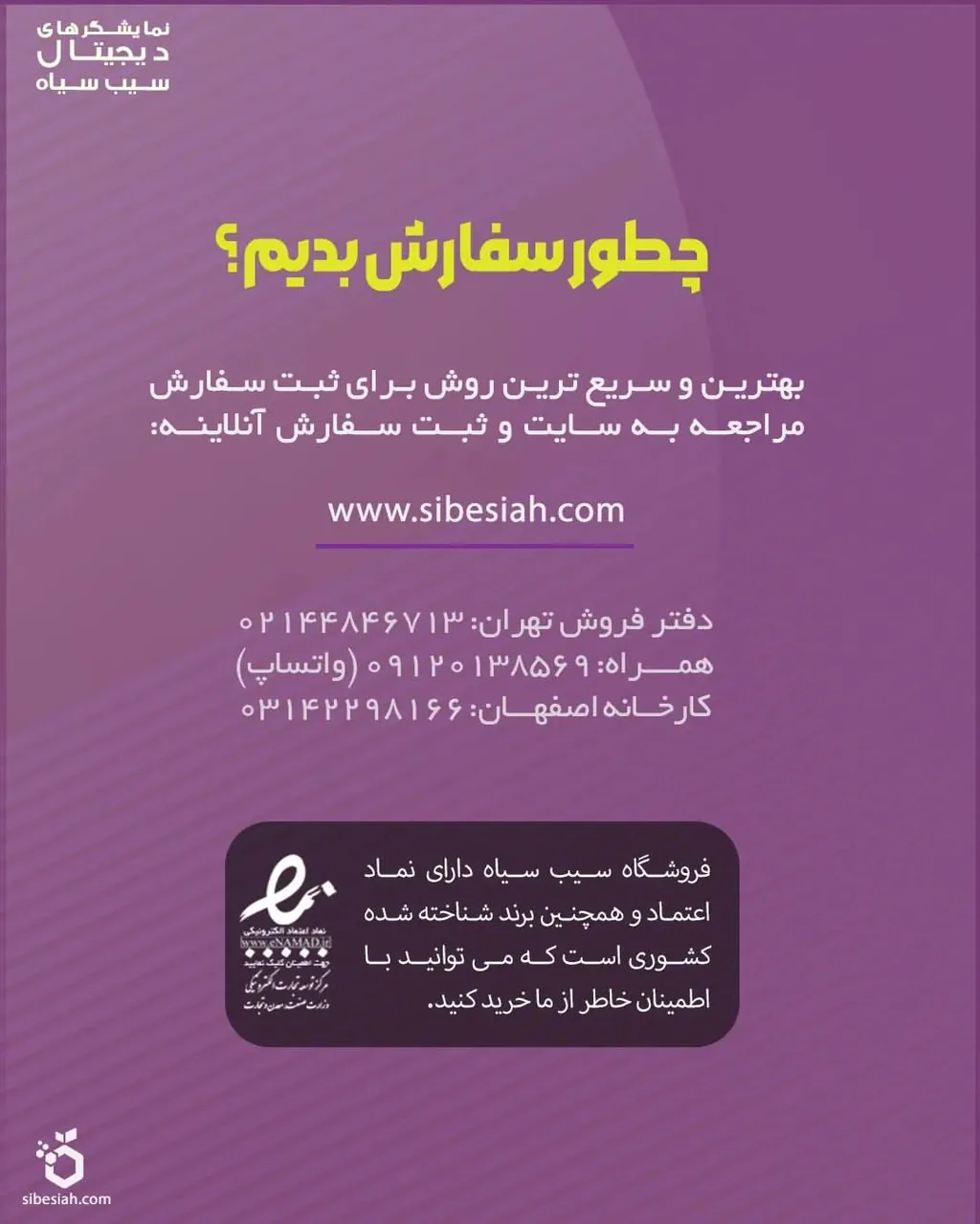 سیب سیاه