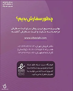 سیب سیاه