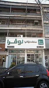 لوفرا سنتر پادوا
