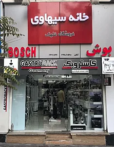 فروشگاه مرکزی قلهک